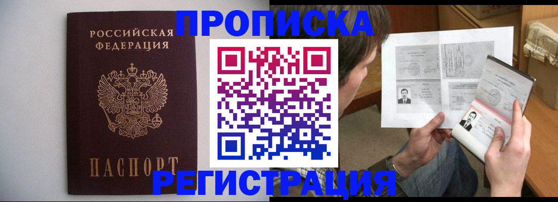временная регистрация 2025 в Спасске-Дальнем