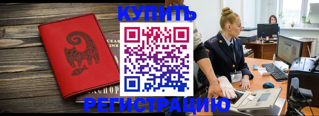 купить прописку в Спасске-Дальнем